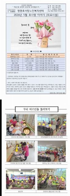 영광효사랑노인복지센터 2026-06-05