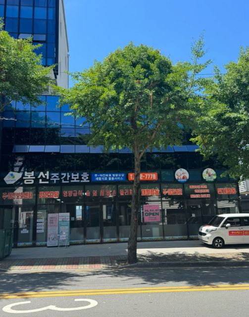 봉선재활주간보호센터 2026-06-05