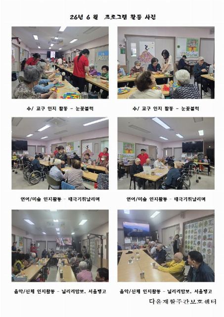 다올재활주간보호센터 2026-06-05
