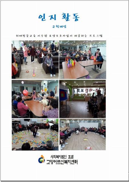 고양어르신복지센터 2019-11-08