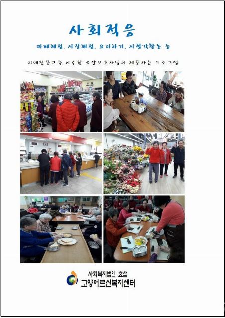 고양어르신복지센터 2019-11-08