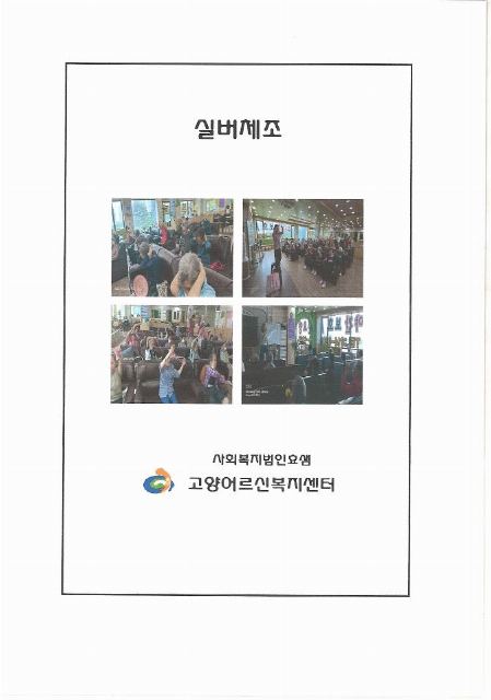 고양어르신복지센터 2019-11-08