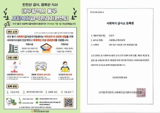 사랑채노인복지센터 대구 동구 사회복지급식관리 ...