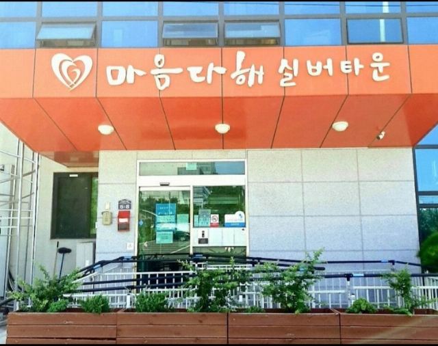 마음다해실버타운 2026-04-08