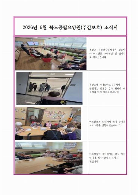 북도 공립 요양원(주야간보호) 2026-06-08