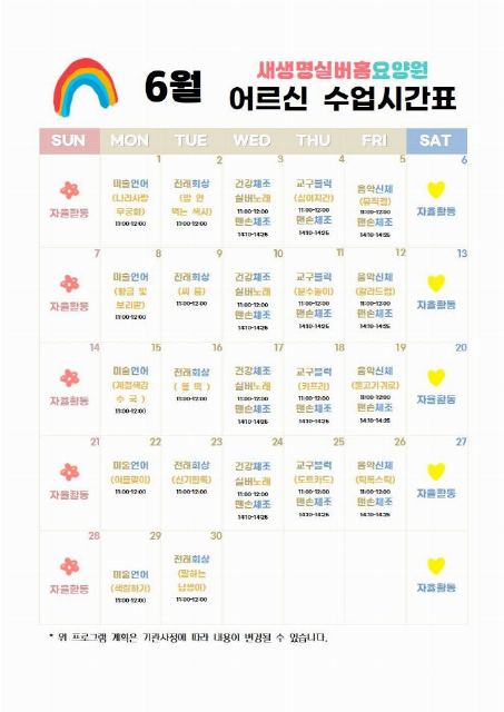 새생명실버홈1노인요양공동생활가정1 2026-06-08