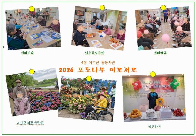 포도나무요양원 2026-05-08