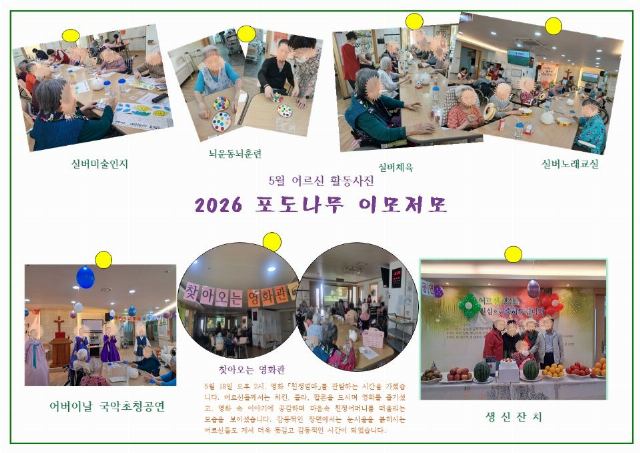 포도나무요양원 2026-06-08