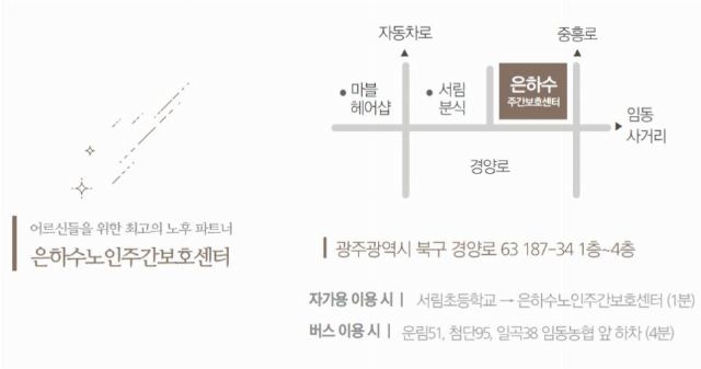 은하수노인주간보호센터 2025-06-19