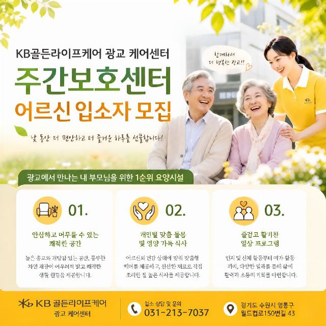 KB골든라이프케어 광교 케어센터 2026-06-09