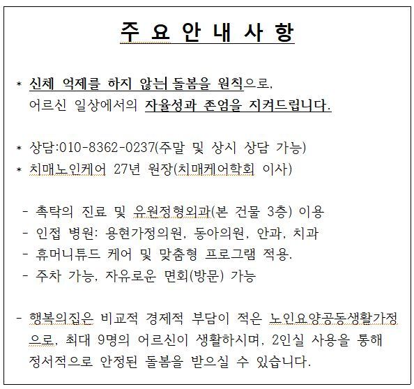 노인요양원 행복의집 2025-04-09