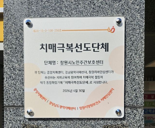 창원시노인주간보호센터 2026-06-09