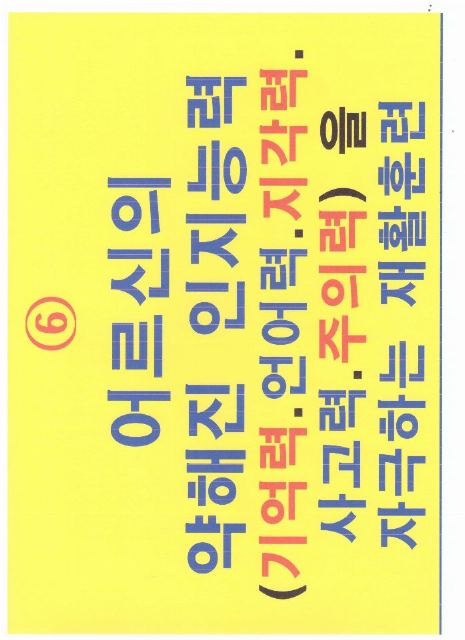 똑똑한 기억지킴 주간보호 인지력향상훈련 프로그램설명 ...