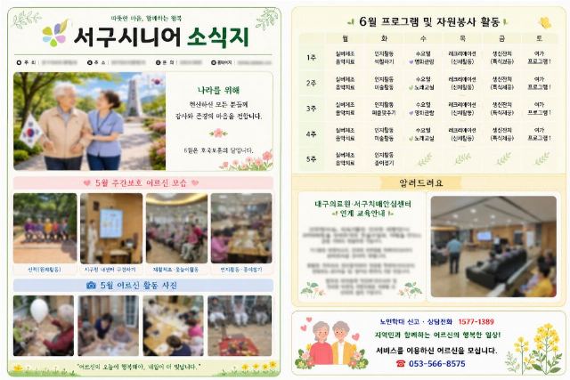 서구시니어요양원2 2026년 6월 프로그램