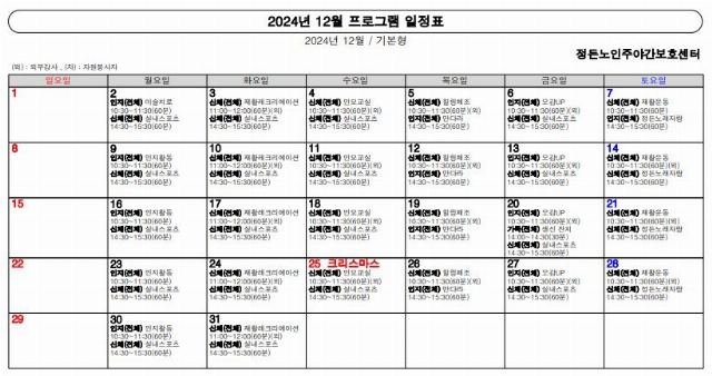 정든노인주야간보호센터 2024-12-08