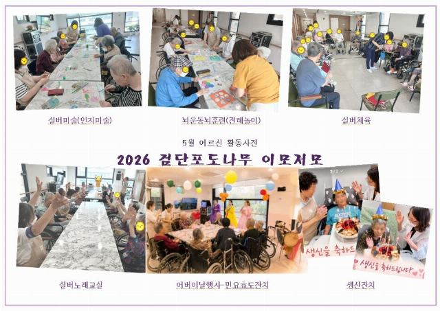 검단포도나무요양원 2026-06-15