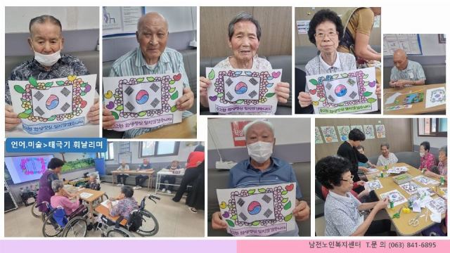 남전노인복지센터 2026-06-17