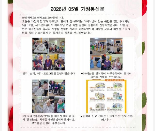인제노인요양원 2026-06-18