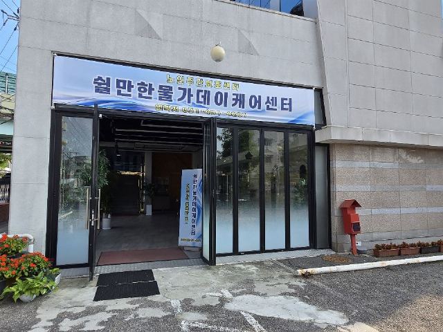 쉴만한물가데이케어센터 2023-12-08