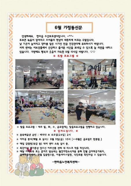 한마음노인복지센터재가장기요양기관 2026-06-11