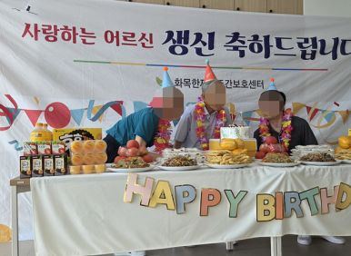 화목한재활주간보호센터 심리정서프로그램 - 생신잔 ...