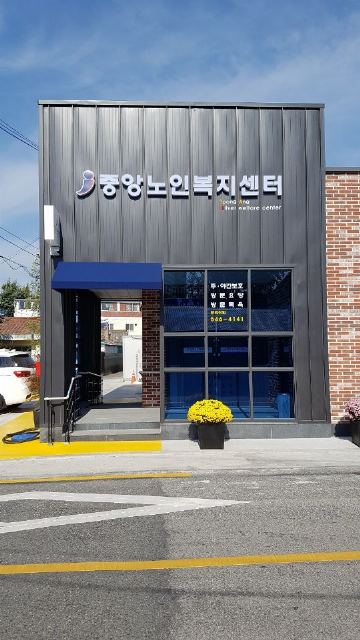 중앙노인복지센터 2022-05-03