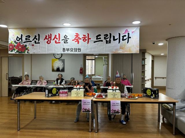 동부요양원 생신잔치 프로그램
