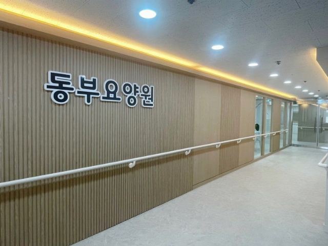동부요양원 2026-06-25