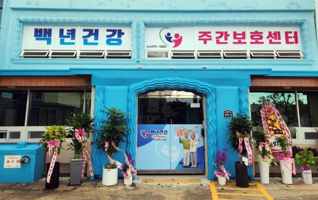 백년건강 주간보호센터 2024-01-08