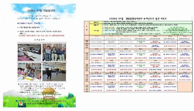 엘림종합복지센터 2026년7월 소식지 및 ...