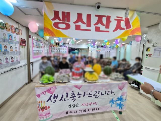 대주 재가복지센터 2026-06-25