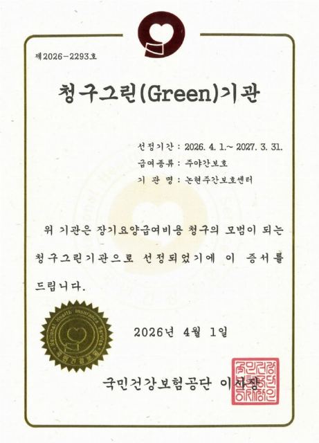 논현주간보호센터 2026-06-25