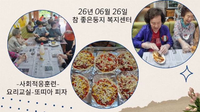 참좋은둥지복지센터 2026-06-29