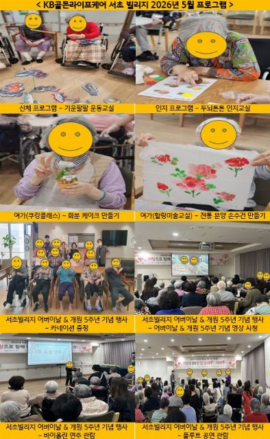 KB골든라이프케어 서초 빌리지 2026-05-26