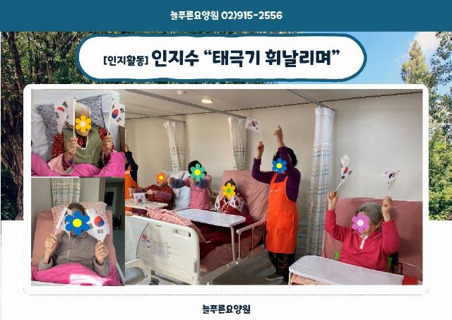 늘푸른요양원 2026-03-05