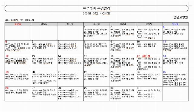 전원요양원 2026년 7월 프로그램 ...