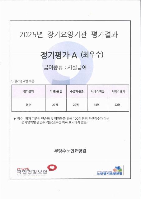 무량수노인요양원 2026-03-26