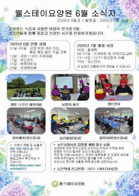 노인요양시설웰스테이 2026-06-30
