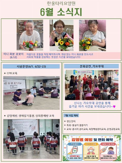 한울타리요양원 2026-06-30