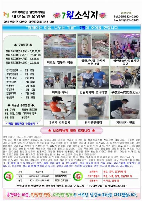 대산노인요양원 2026-07-01