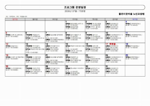 좋은이웃마을 노인요양원 2026-07-01