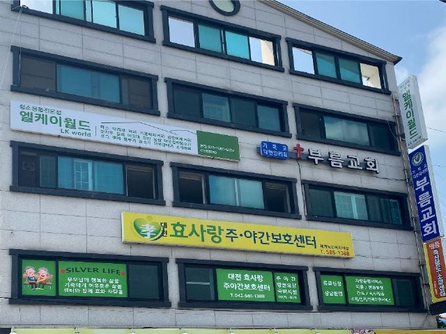 대전 효사랑주야간보호센터 2026-07-01