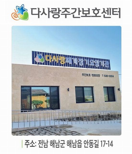 다사랑주간보호센터 2023-06-01