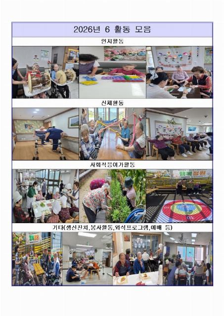 엘림종합복지센터 2026년 6월 프로그램 ...