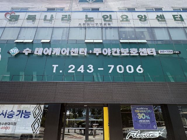 수주간보호센터(조원점) 2026-07-01