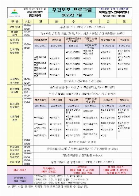 사하중앙노인복지센터 2026-07-02