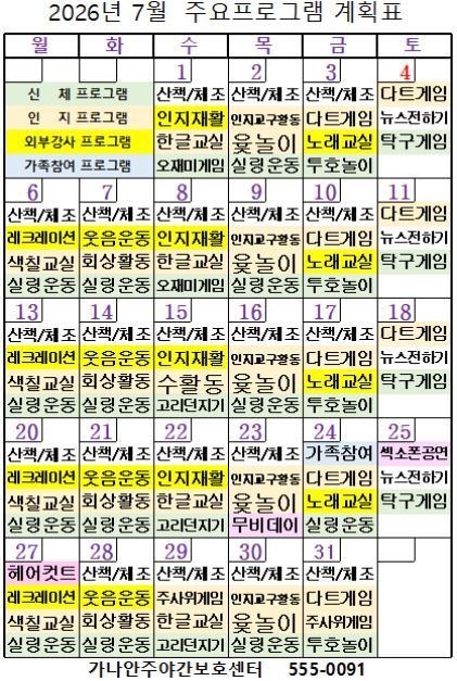 가나안주야간보호센터 2026-07-03