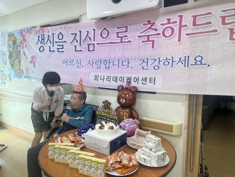 희나리데이케어센터 2026년 4월 생신잔치