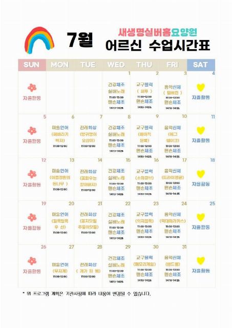 새생명실버홈1노인요양공동생활가정1 2026-07-06