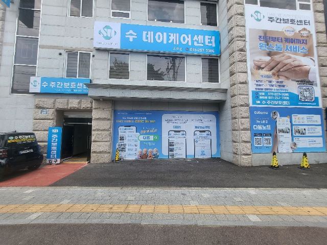 수주간보호센터(송죽점) 2026-07-06